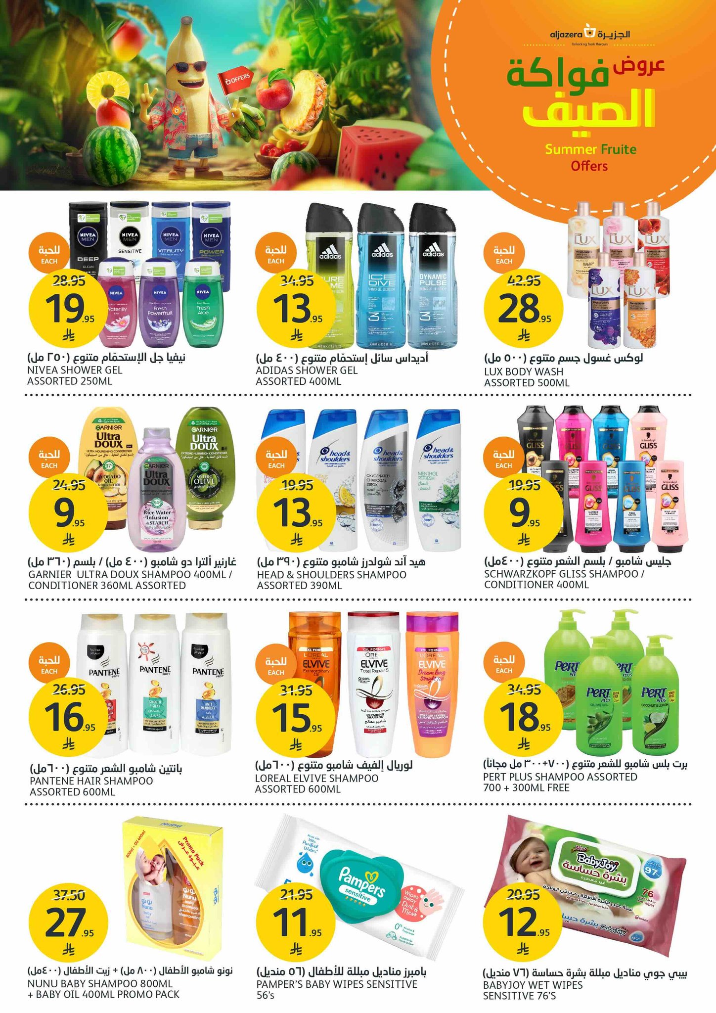 aljazera-markets offers from 25jun to 1jun 2025 عروض أسواق الجزيرة من 25 يونيو حتى 1 يونيو 2025 صفحة رقم 29